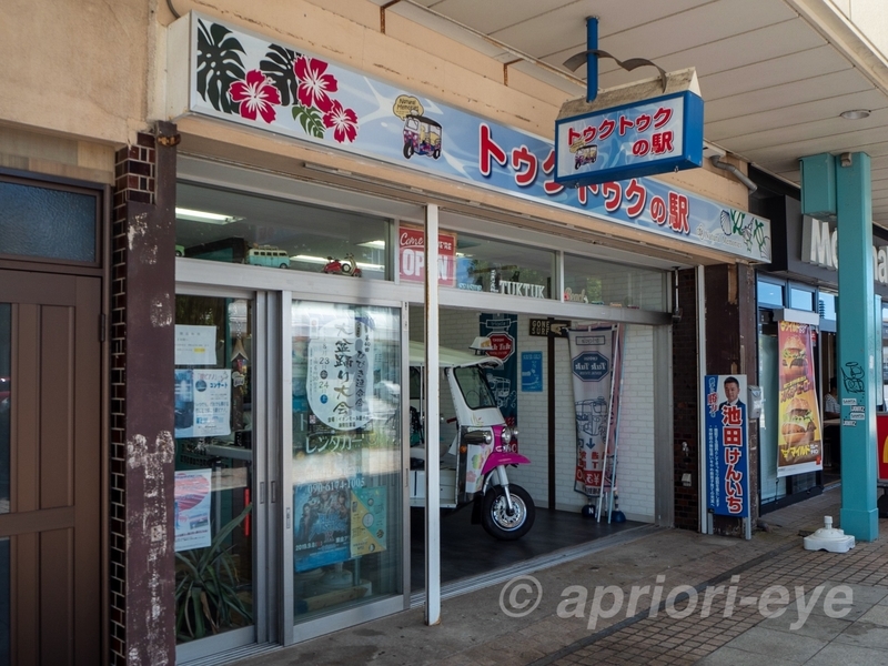 銚子駅前通りシンボルロードにある「トゥクトゥクの駅」というトゥクトゥクをレンタルする店