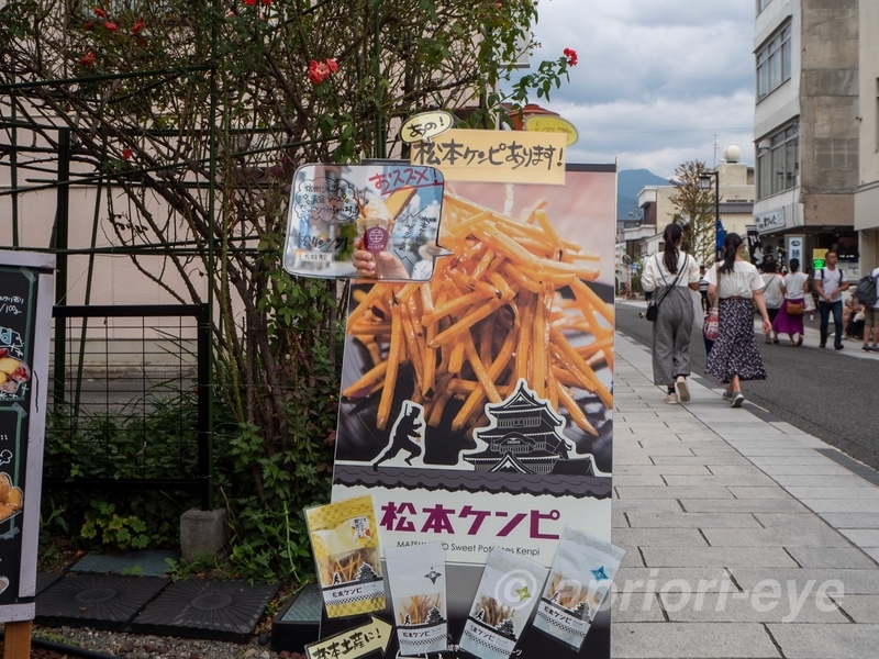 中町通りにある「おいも日和 松本中町店」の看板