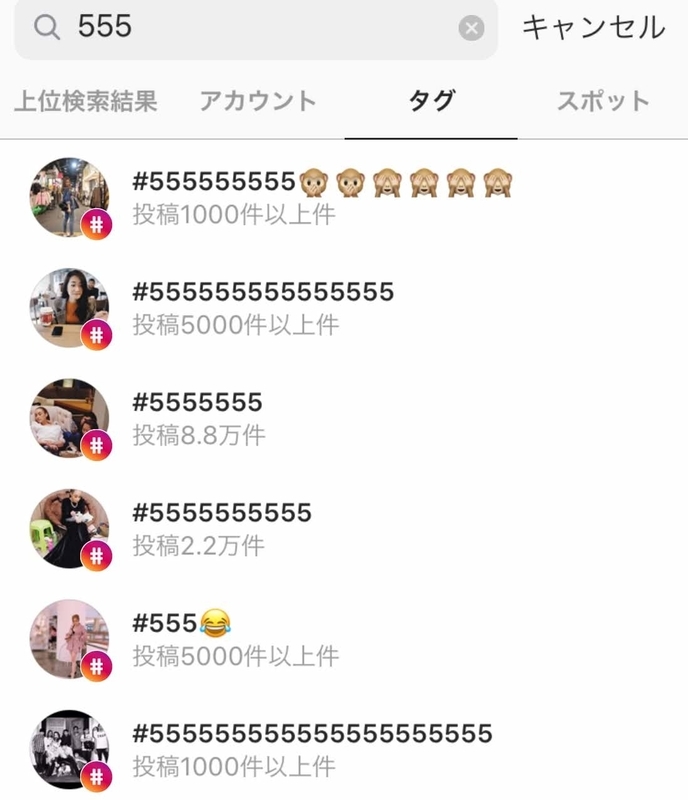 Instagramのハッシュタグ「555」