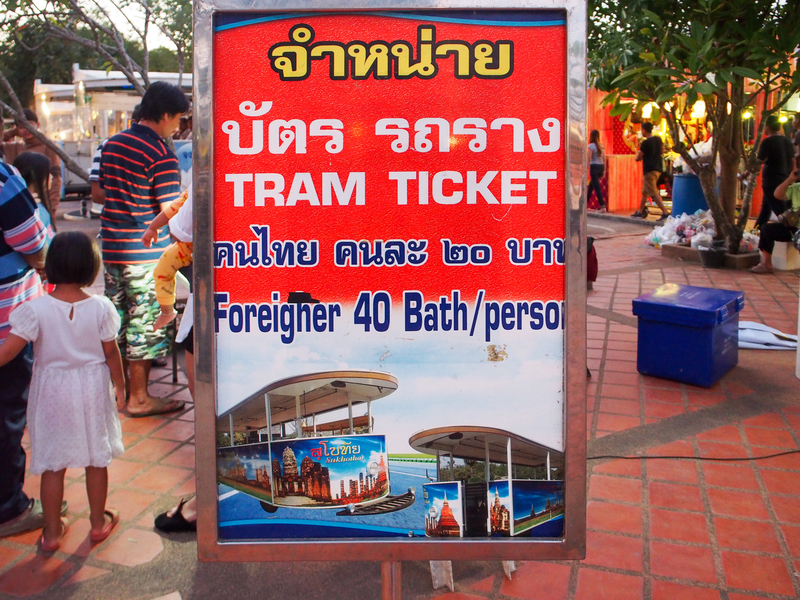 スコータイの公園内を周遊する乗り物の価格がタイ人と外国人では異なることを示す看板