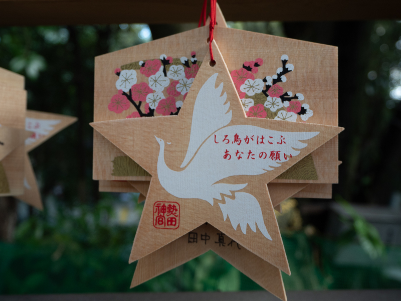 星形の木材に白鳥が描かれた熱田神宮の絵馬