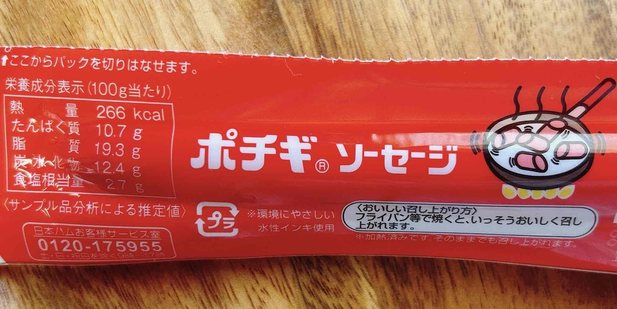 沖縄移住して2年 ポチギとポールウインナーの違いにびっくり 食文化の気づき - なんとかなってる