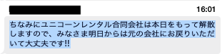 突然の解散