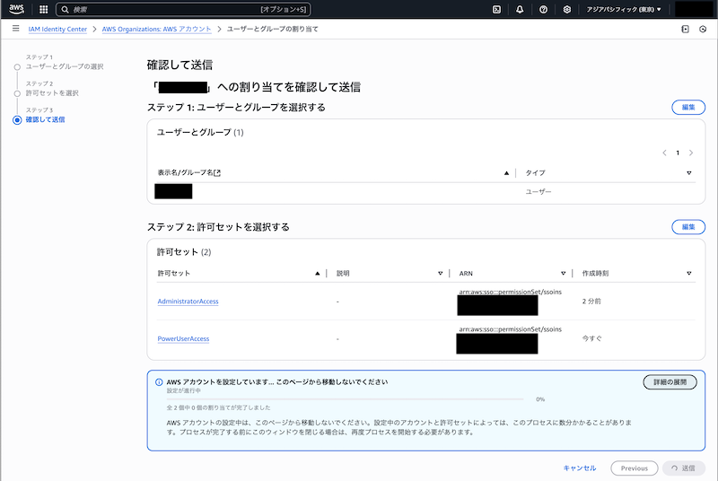 user_fdb179ecさま専用　フォロー割引 検証用にAWS Organizationsを設定してIAM Identity Centerで