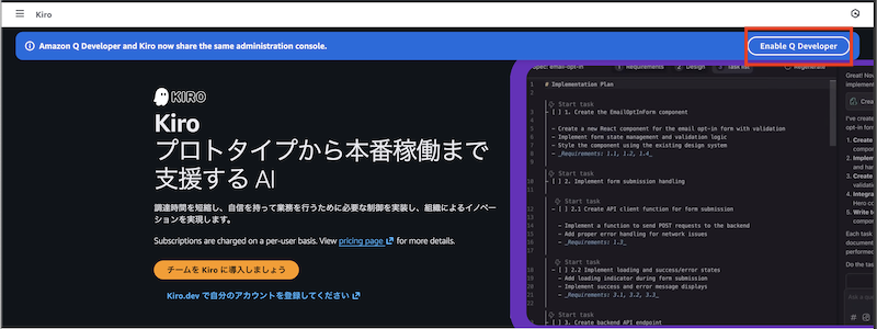 今あえてAmazon Q Developer Proのサブスクリプションを登録する方法