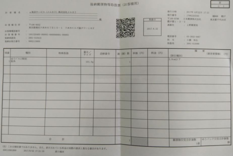 ゆうゆうメルカリ便でトラブル多発 多いトラブルは 10 12追記あり メルカリに出品してみた