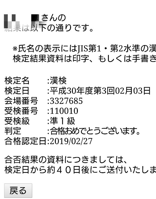漢字検定準1級 合格 次は未知の領域 1級へ突入 石川県の片隅からこんにちは