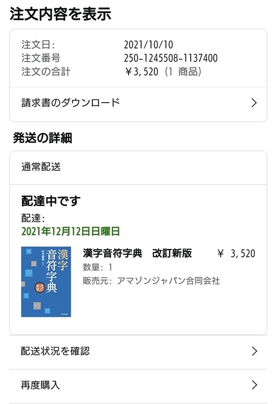 東京 21年改訂新版 漢字音符字典 5219b2a7 公式 激安販売 Www Cfscr Com