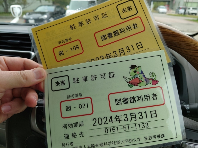 石川県内で一番通っている図書館、北陸先端科学技術大学院大学附属