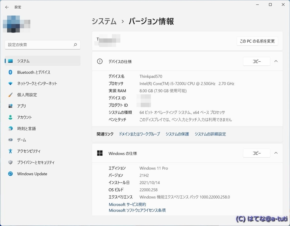 Windows11最低要件を満たさないL570に、windows11のインストール
