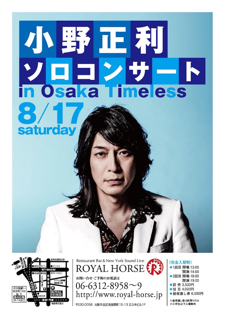 小野正利ソロコンサート「Timeless」デジタルフライヤー完成しました