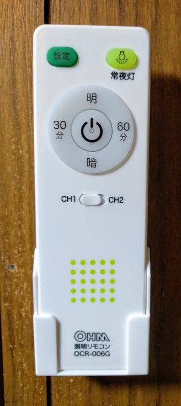 実物の照明リモコン f:id:a03:20200321193955j:plain
