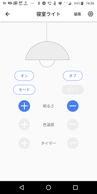 SwitchBotアプリのリモコン画面 f:id:a03:20200322170104p:plain
