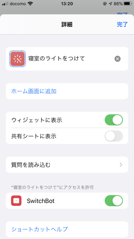 図1.ショートカットの設定例 f:id:a03:20200405141601p:plain