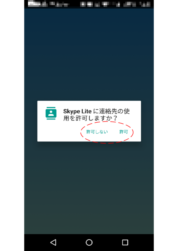 図6.連絡先の使用確認 f:id:a03:20200425141448p:plain