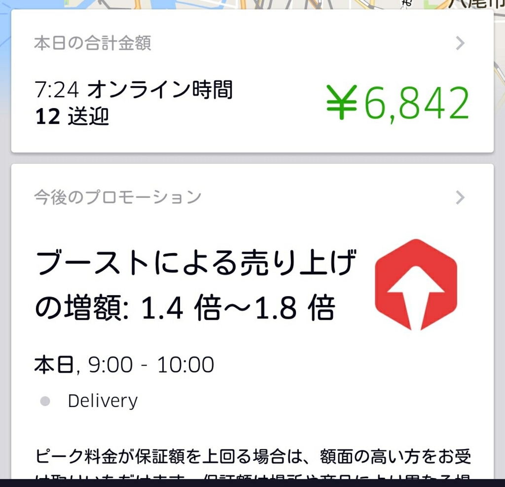 大暴露！ウーバーイーツ配達員の収入！今日の収入と雨の日の 