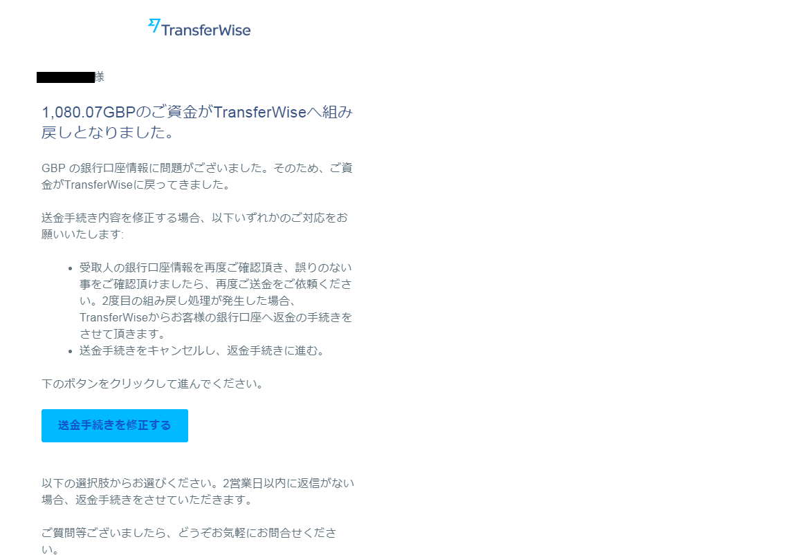 YMSロンドン生活〜お得に送金！トランスファーワイズで送金先口座番号を間違えて組戻し手続をした話～ - ワーホリック女子のイギリス生活記録