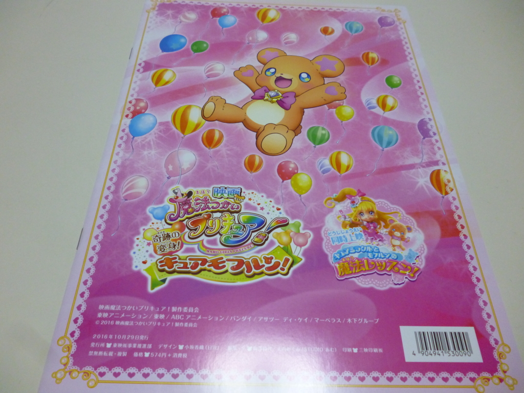 映画 魔法つかいプリキュア！ 奇跡の変身キュアモフルン iPhoneケース 映画魔法つかいプリキュア！奇跡の変身！キュアモフルン！【Blu