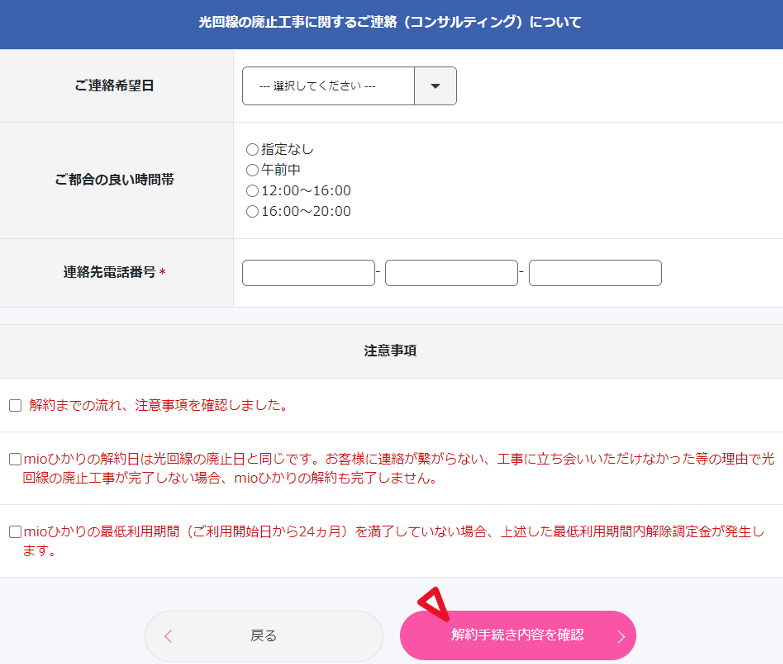 IIJmioひかり　解約手続き　インターネット　光回線