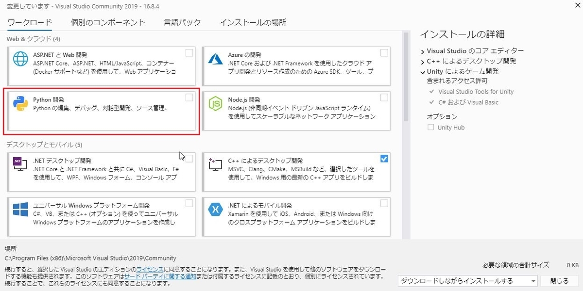 Visual Studio に Python 開発環境をインストールする Windows環境 ものづくりのブログ