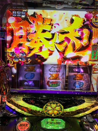 6号機天井狙い 花の慶次武威 パチスロ株の３６５日パチ情報
