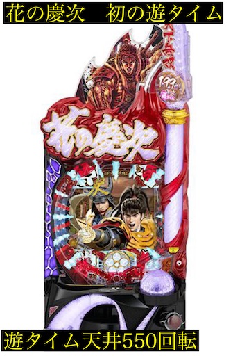 P花の慶次〜蓮 199ver. 遊タイム ラムクリ判別 - パチスロ株の365日