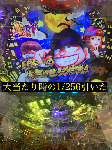 笑うセールスマン最後の忠告 大当たり時の1 256 パチスロ株の３６５日パチ情報