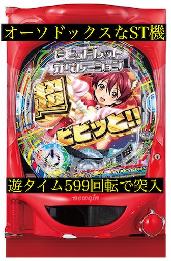 キー役物正常!!　セグ一部欠け　パチスロビビッドレッドオペレーション パチスロ 実機 ビビッドレッド・オペレーション 鍵役物正常+