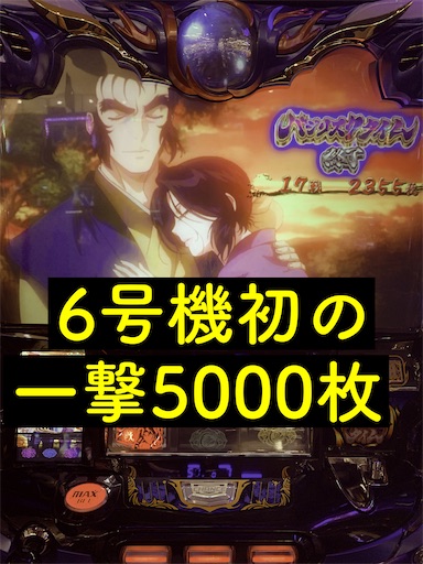 6号機で一撃5000枚出しました 絆2フリーズ パチスロ株の３６５日パチ情報