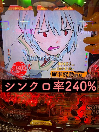 シンクロ率240 オチあります パチスロ株の３６５日パチ情報
