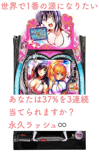 P世界でいちばん強くなりたい ラムクリ判別 遊タイム - パチスロ