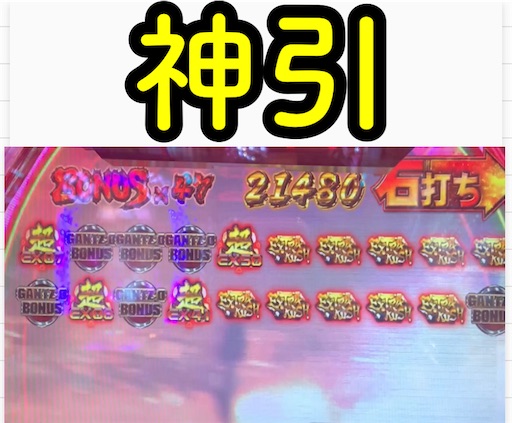 神引 甘デジで2万発出た Gantz甘 パチスロ株の３６５日パチ情報