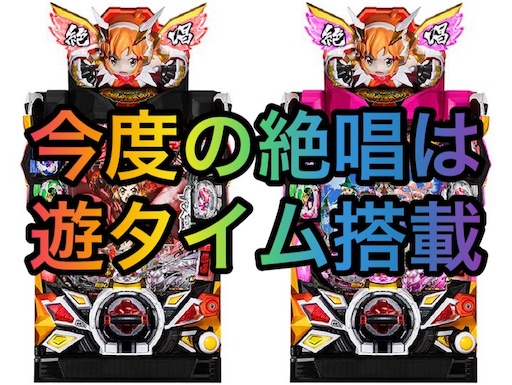 お取り寄せ商品】SANKYO Pフィーバー戦姫絶唱シンフォギア2 1