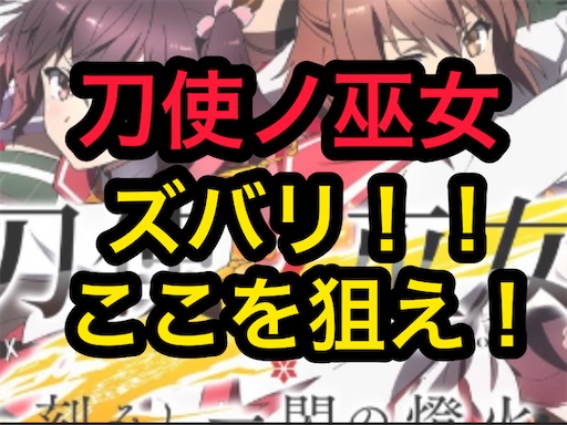 刀使ノ巫女 パチンコ台 P刀使ノ巫女 | パチンコ・ボーダー・演出・信頼度・大当たり確率