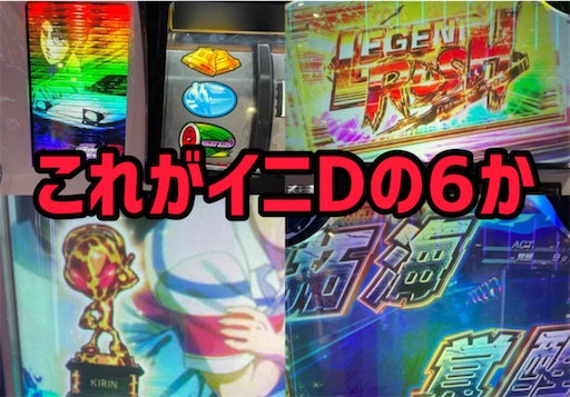 【掲載6月末終了】6号機 パチスロ 頭文字D（イニシャルD）コイン不要機 掲載6月末終了】6号機 パチスロ 頭文字D（イニシャルD）コイン