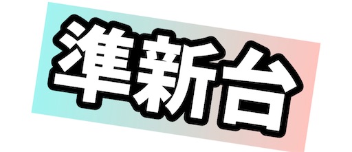 f:id:a102810281028:20230609072428j:image