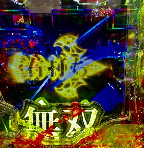 送料無料 Pベルセルク無双 冥府魔道M12-Z 中古 無加工 ニューギン