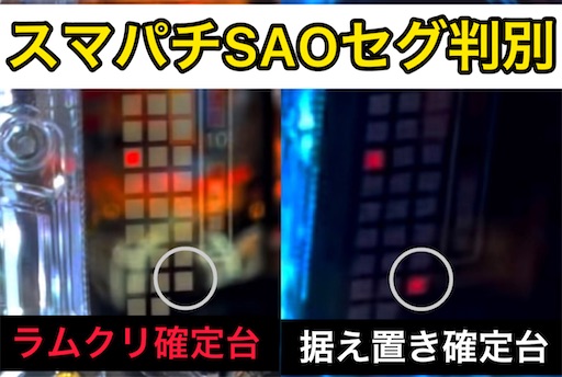 スマパチソードアートオンライン Cタイム - パチスロ株の365