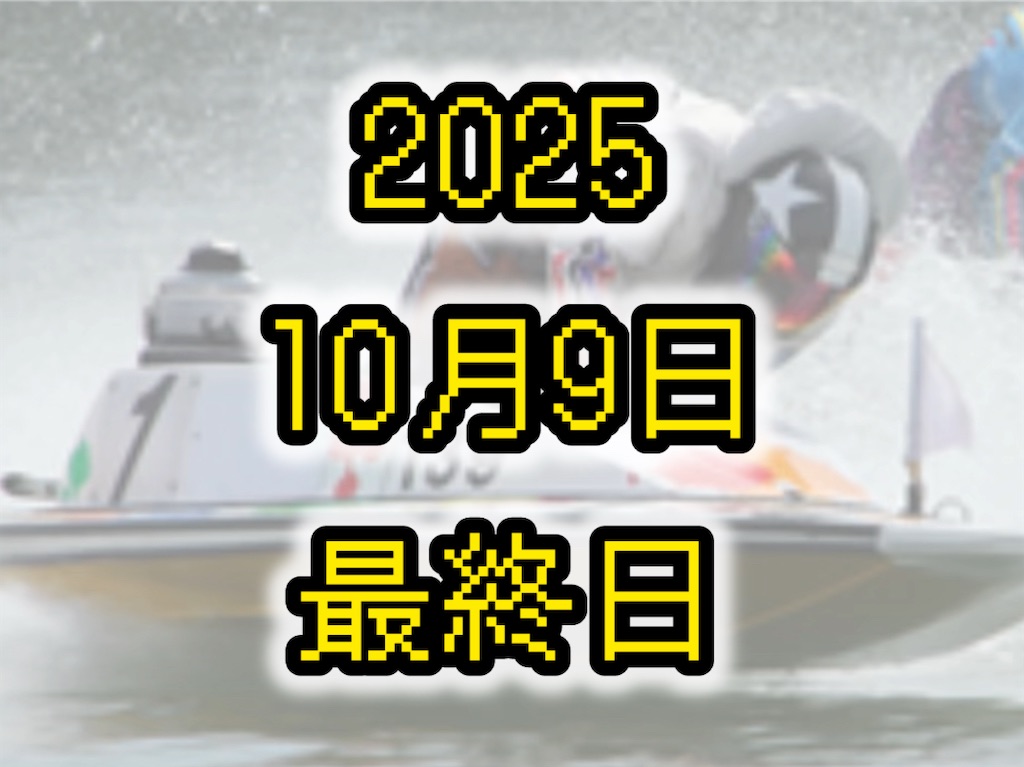 f:id:a102810281028:20251009100603j:image f:id:a102810281028:20251009100603j:image
