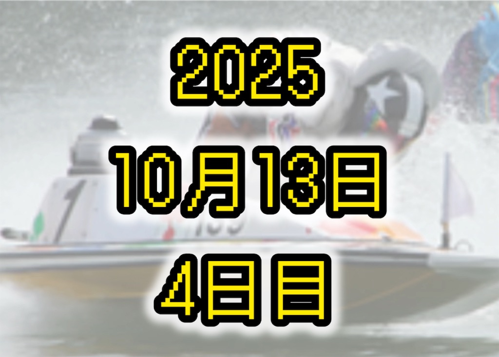 f:id:a102810281028:20251013082342j:image f:id:a102810281028:20251013082342j:image