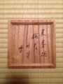 f:id:a1093354:20140308193032j:image:medium:left