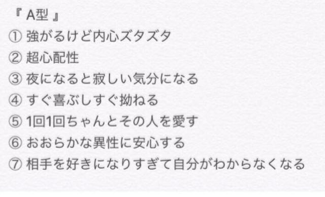 血液型別の恋愛の癖らしいが自分が何型でも当てはる血液型で性格は変わるのか 東京一人暮らし駆け出しブロガーのネタ帳 俺メディア