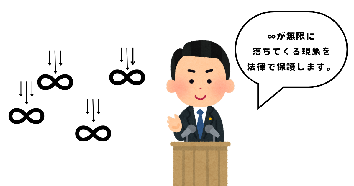数学フリップネタ作ってみた！ ∞の巻 - 工作大好きの二乗