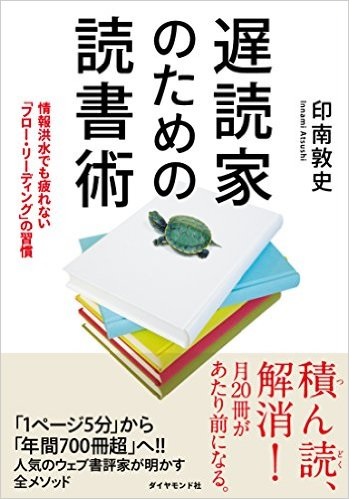 学校教育がつくった「熟読の呪縛」? - 授業研究AL&AL