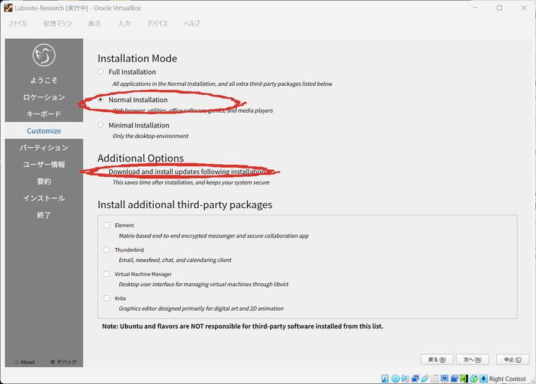 Lubuntuインストーラーのインストールモード選択画面。Normal Installationが選択されている