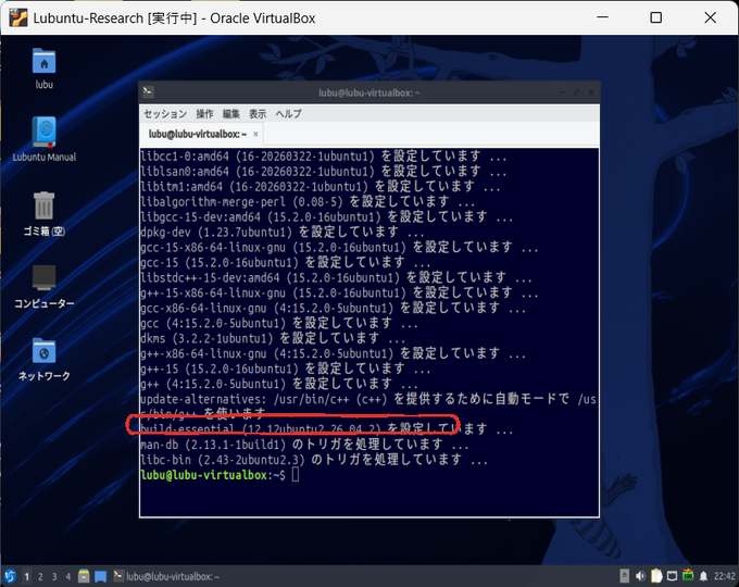ターミナルでbuild-essential、dkms等のパッケージインストールが完了した様子