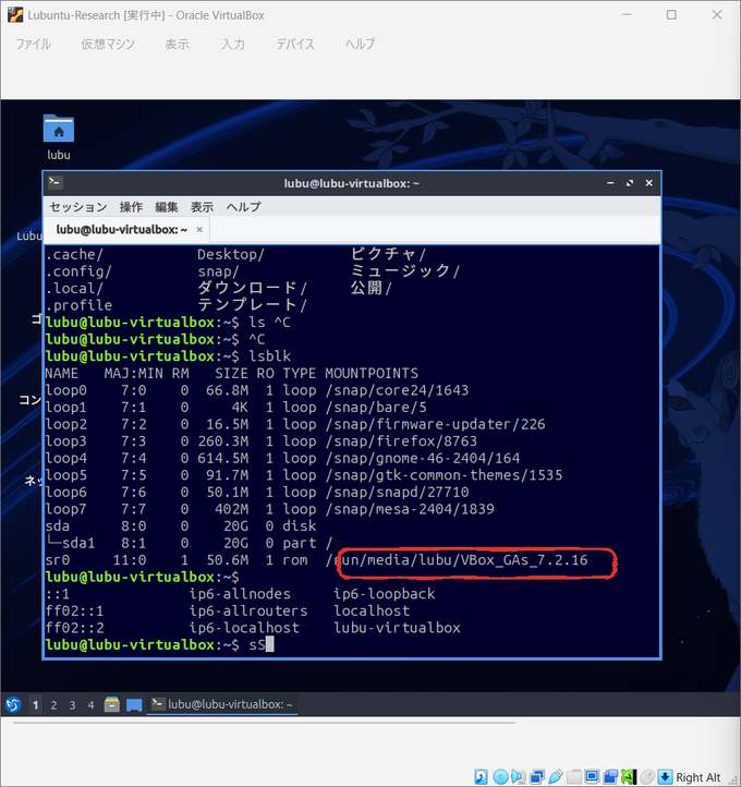 lsblkコマンドの出力。sr0がVBox_GAs_7.2.16として/run/media配下にマウントされている