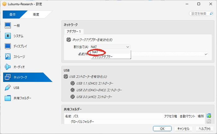 VM設定のネットワークタブ。割り当てのドロップダウンでNATとブリッジアダプターが選べる状態