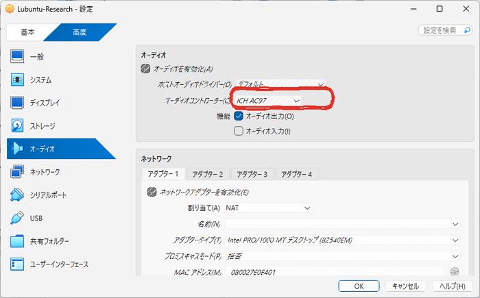 VM設定のオーディオタブ。オーディオコントローラーがICH AC97になっている