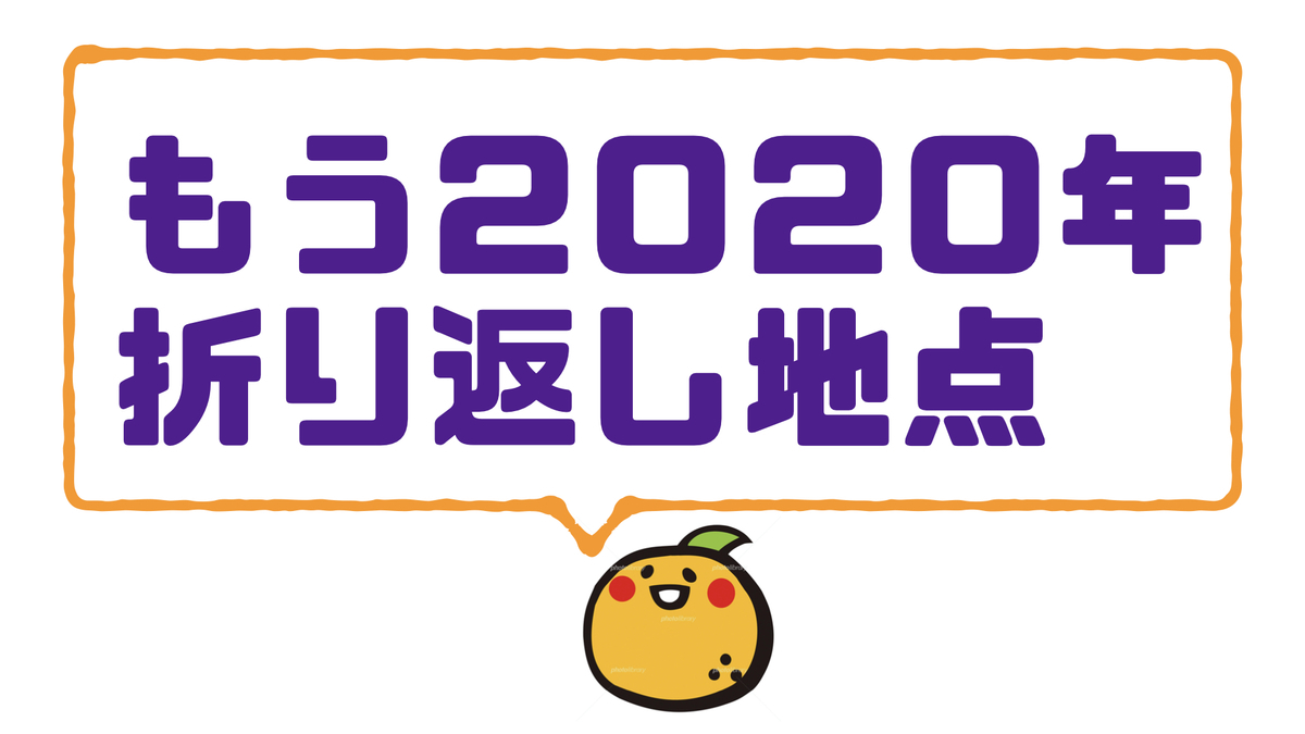 f:id:a2429:20200613172441j:plain